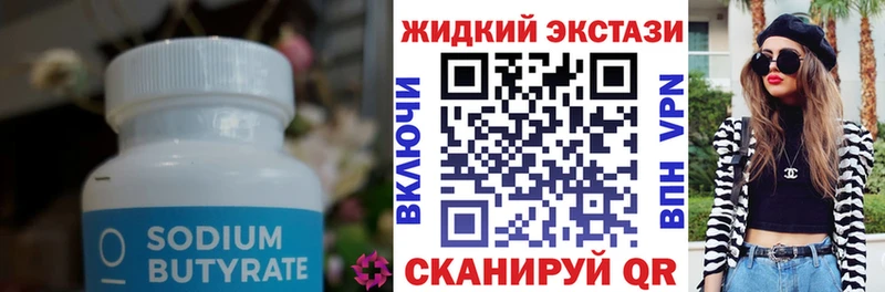 Бутират BDO  Волжск 