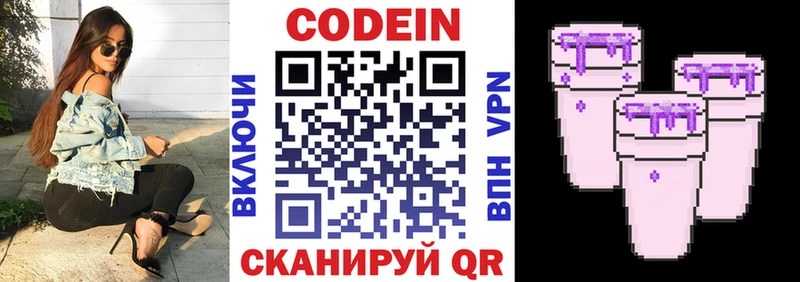Кодеиновый сироп Lean напиток Lean (лин) Волжск